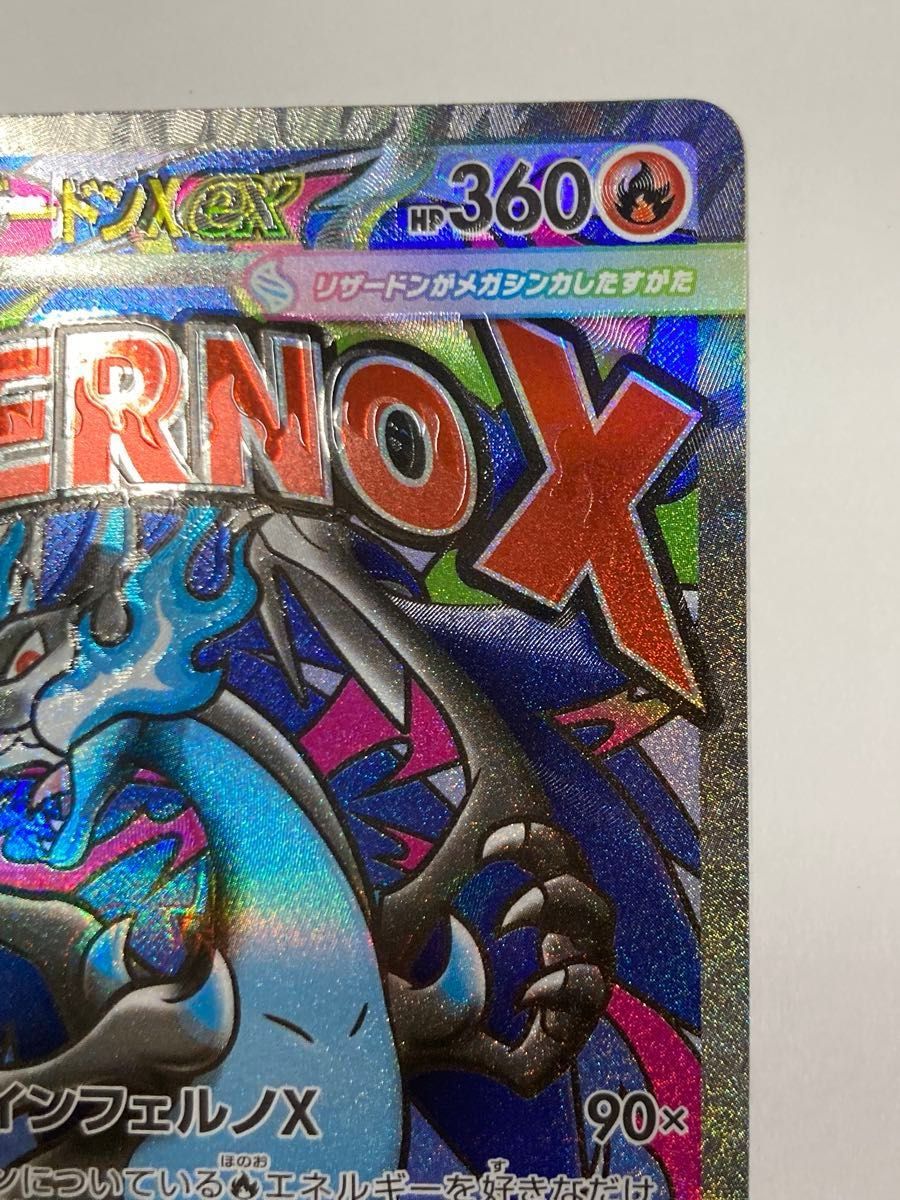 メガリザードンX ex MA エラー品 ホロずれ 魂抜け ポケモンカード