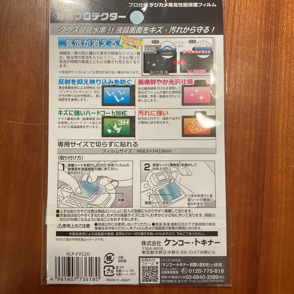 Kenko 液晶プロテクター フジフイルム X-S20 X-T30II X-S10 X-T30 専用