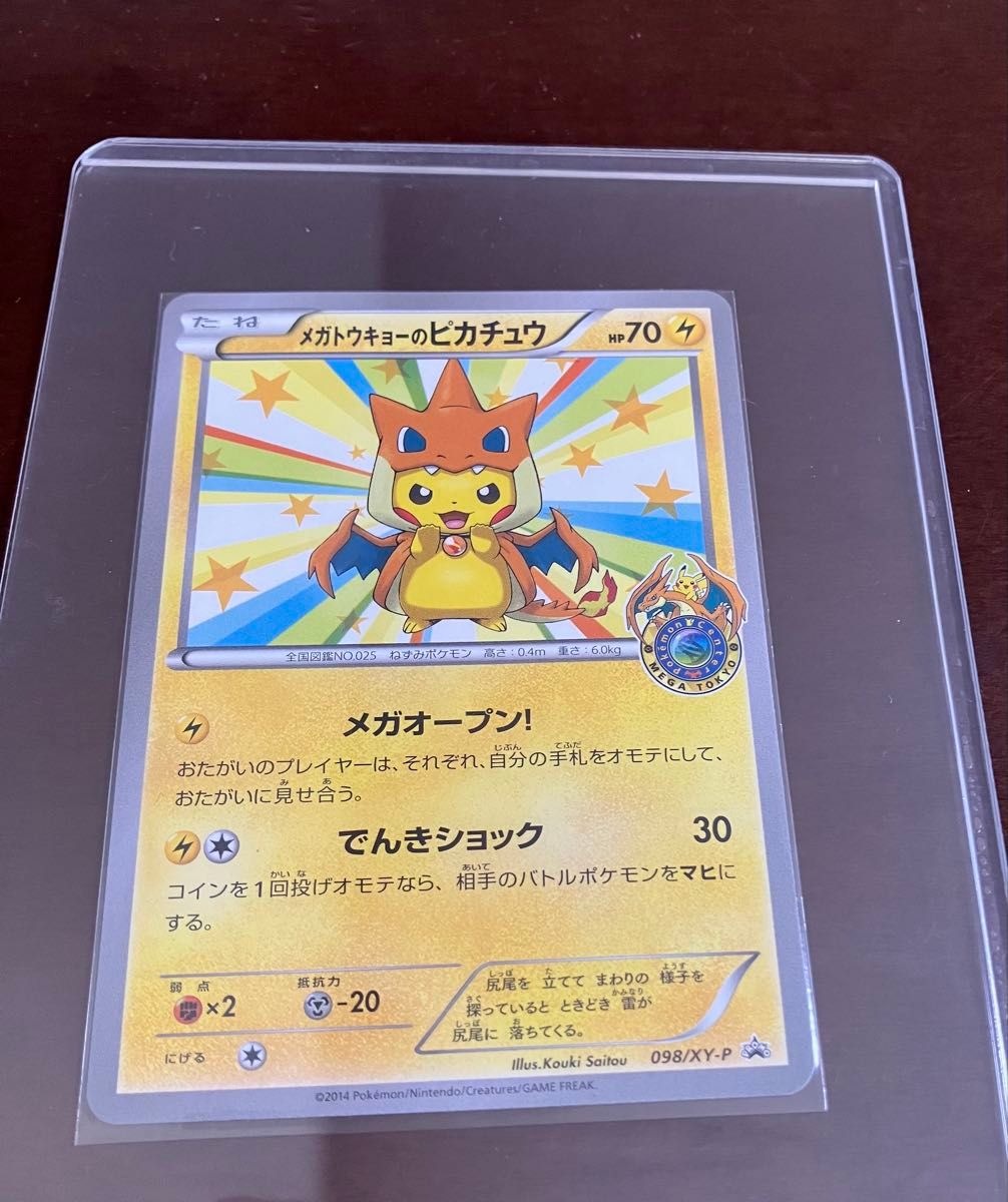 メガトウキョーのピカチュウ 098/XY-P PROMO プロモカード ポケモン