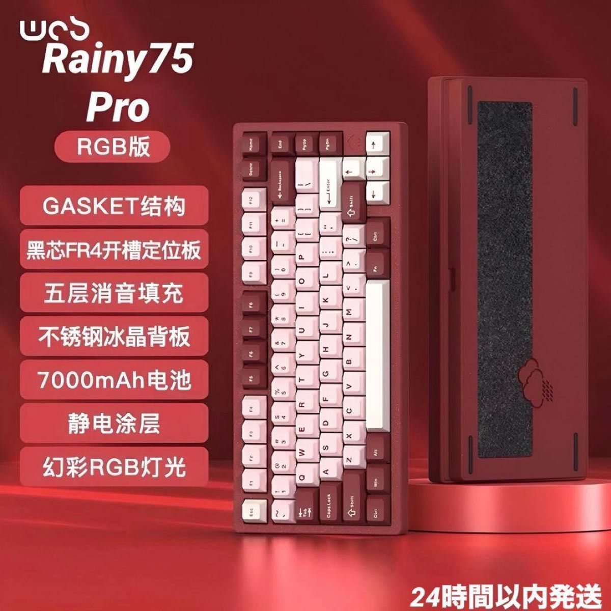 新品・未開封】Rainy75 Pro 限定色 レッド メカニカルキーボード