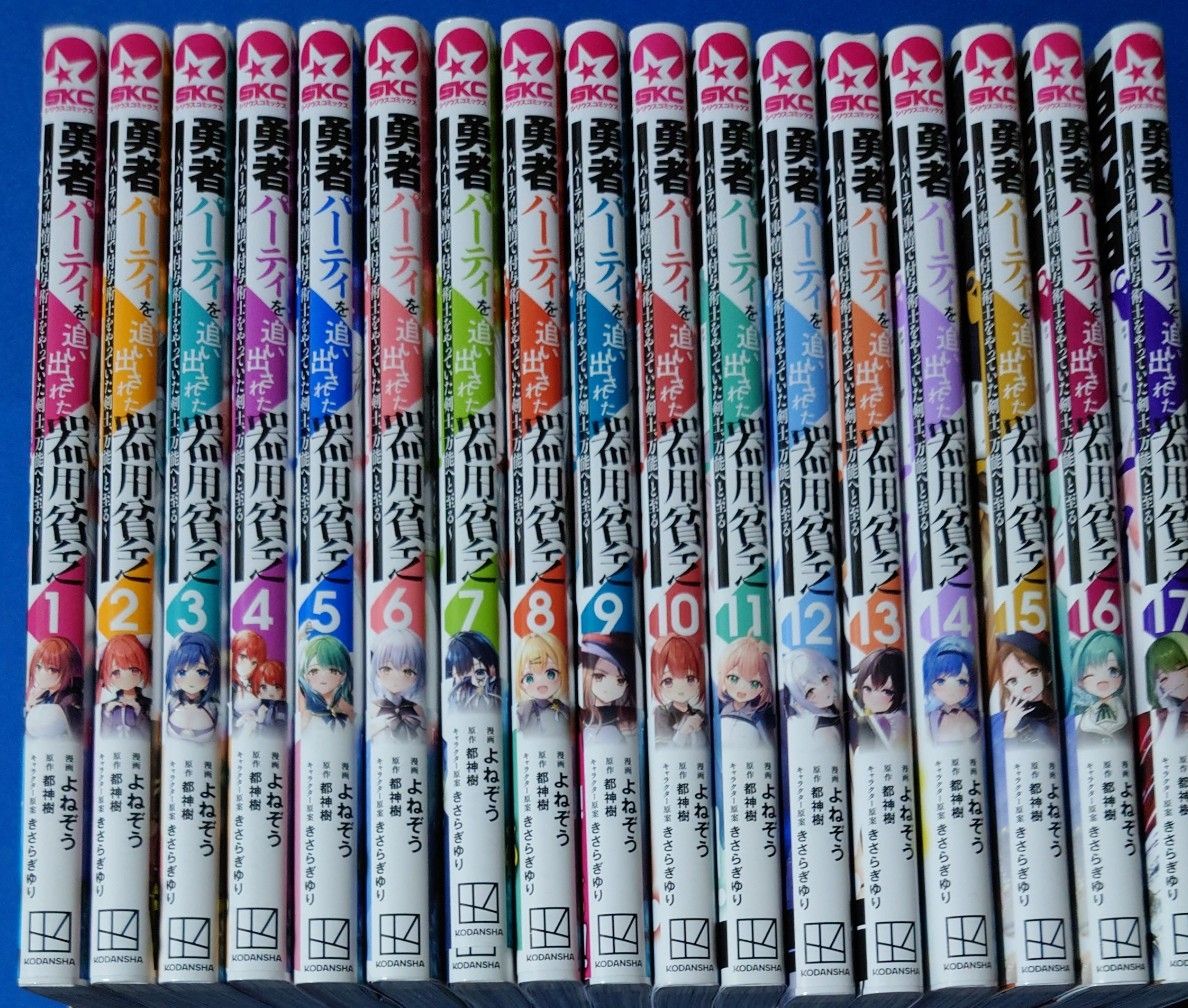 勇者パーティを追い出された器用貧乏 1-17巻 全巻セット 漫画｜Yahoo