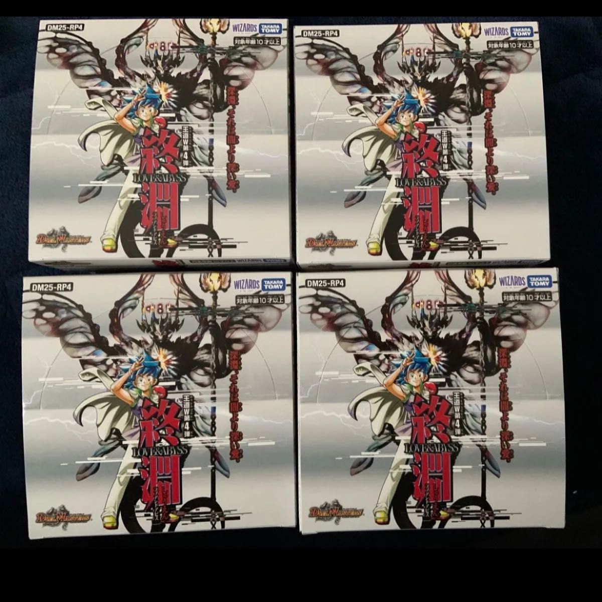 DM25-RP4 デュエル・マスターズTCG 王道W 第4弾 終淵 ～LOVE＆ABYSS