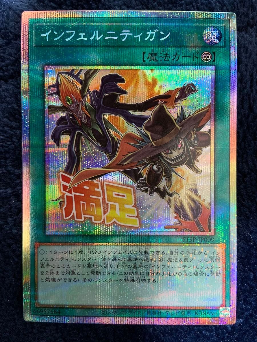 遊戯王 インフェルニティガン プリシク スタンプエディション｜Yahoo