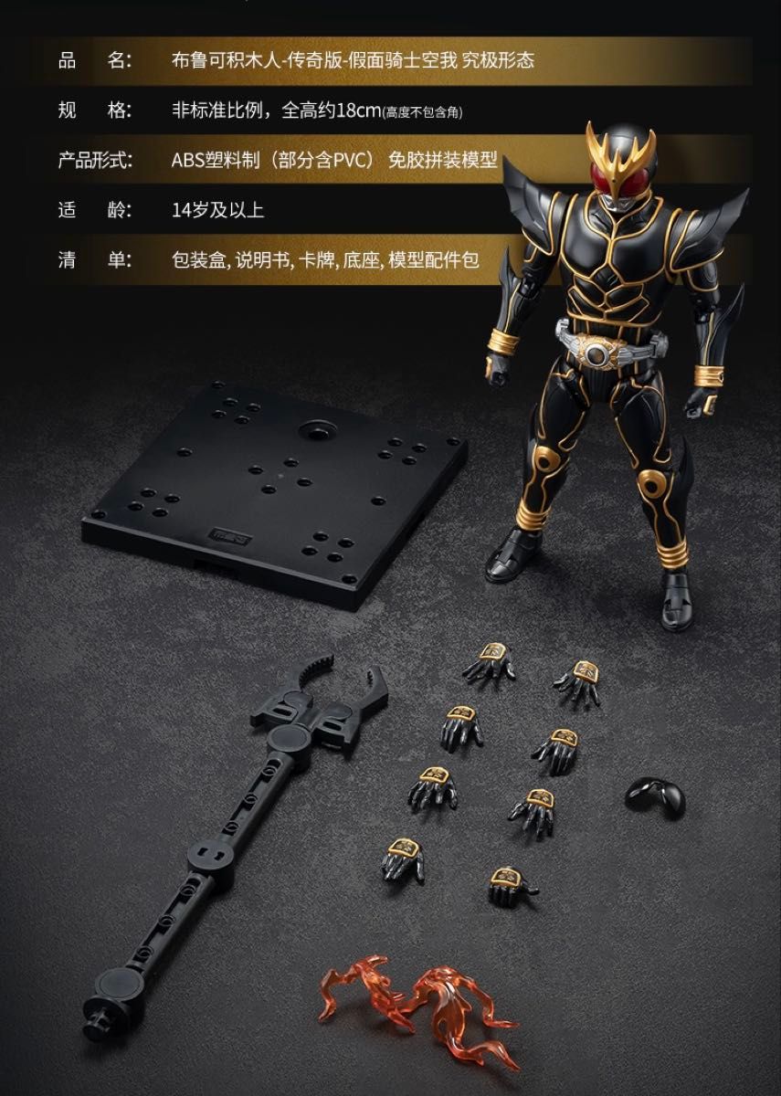 BLOKEES 仮面ライダークウガ アルティメットフォーム プラモデル