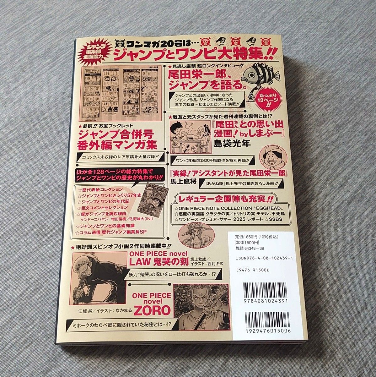 新品未読カード付】ONE PIECEmagazine ワンピースマガジン20号｜Yahoo