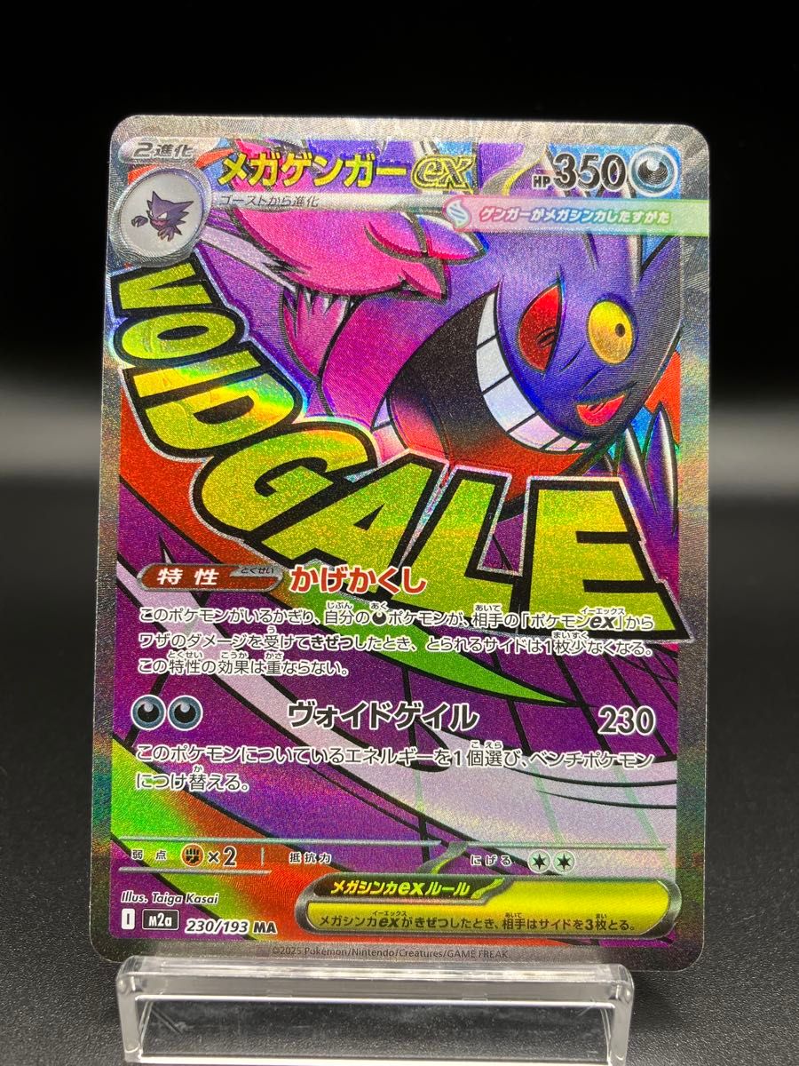 ポケカ【メガゲンガーex MA エラー 魂抜け レリーフズレ ホロズレ