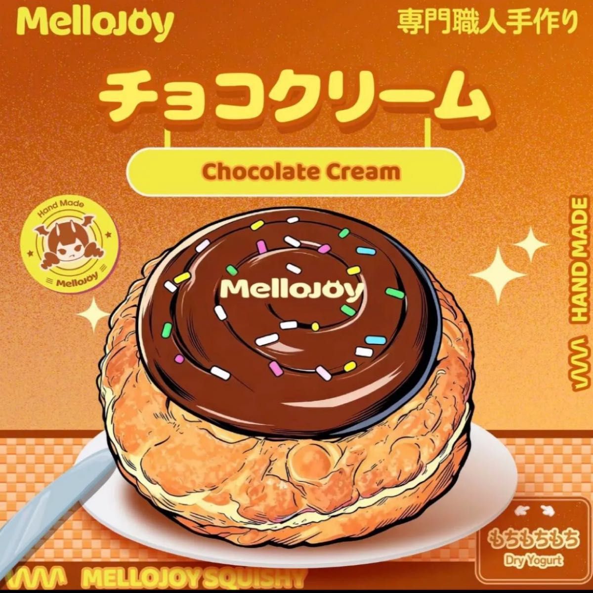 メロジョイ チョコクリーム mellojoy スクイーズ 新作 もちもちもち