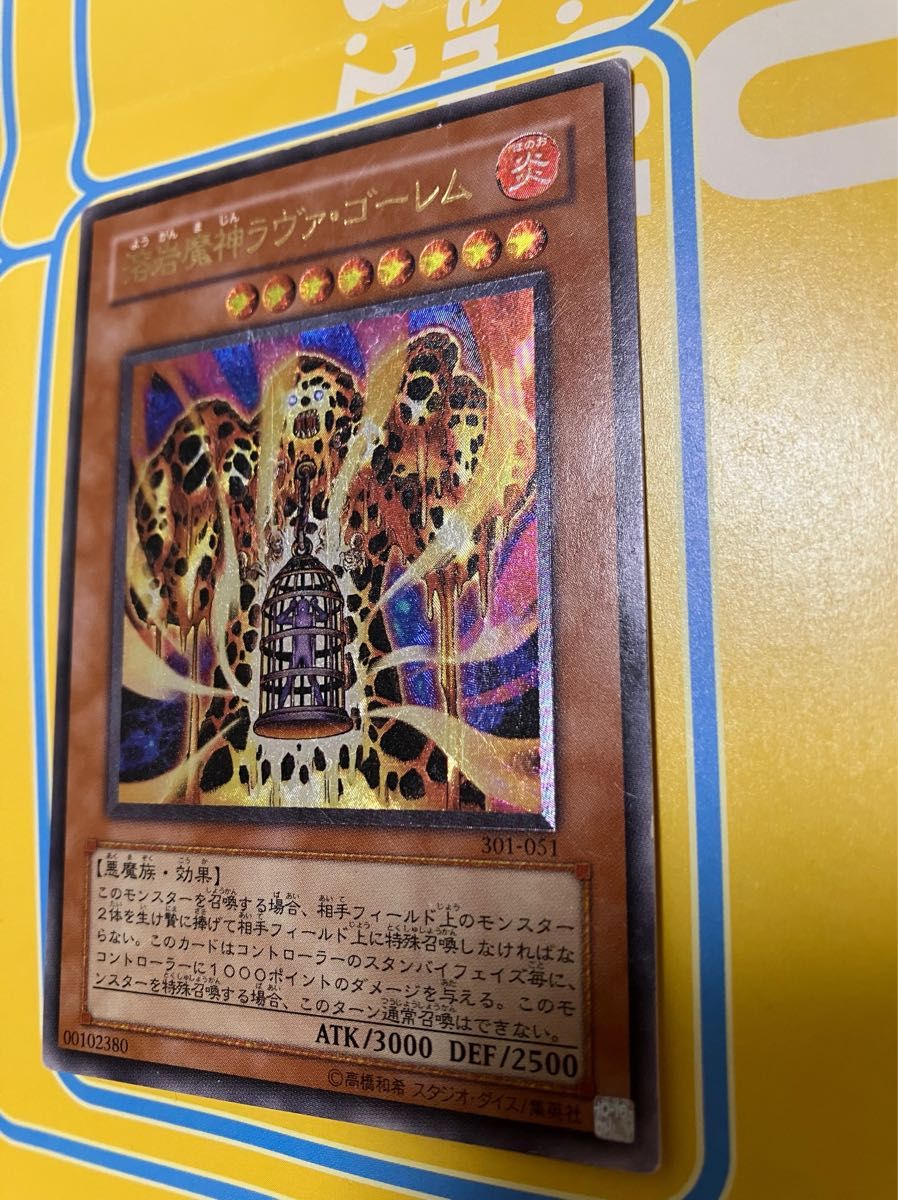 激レア!!!】遊戯王 溶岩魔神ラヴァ・ゴーレム 旧レリーフ 301-051 激