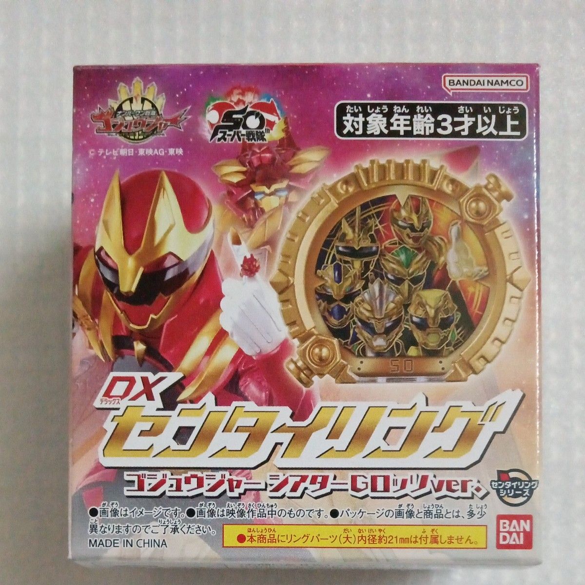 未開封・販路限定】センタイリング ゴジュウジャー シアターGロッソver