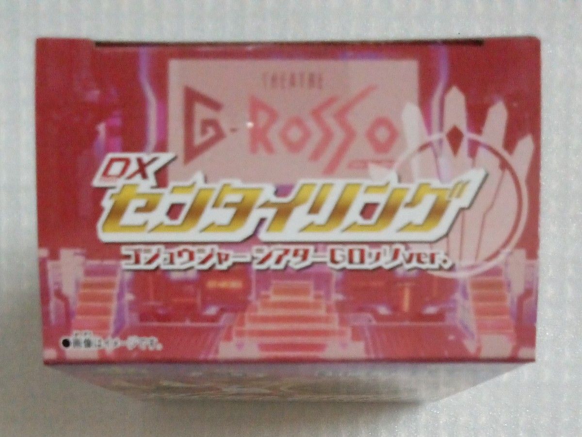 未開封・販路限定】センタイリング ゴジュウジャー シアターGロッソver
