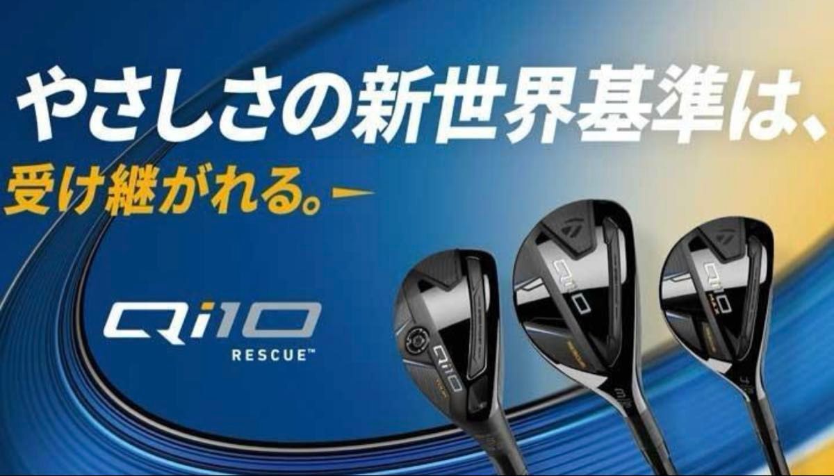 新品未使用 テーラーメイド Qi10 MAX RESCUE U6 31° S 日本正規品