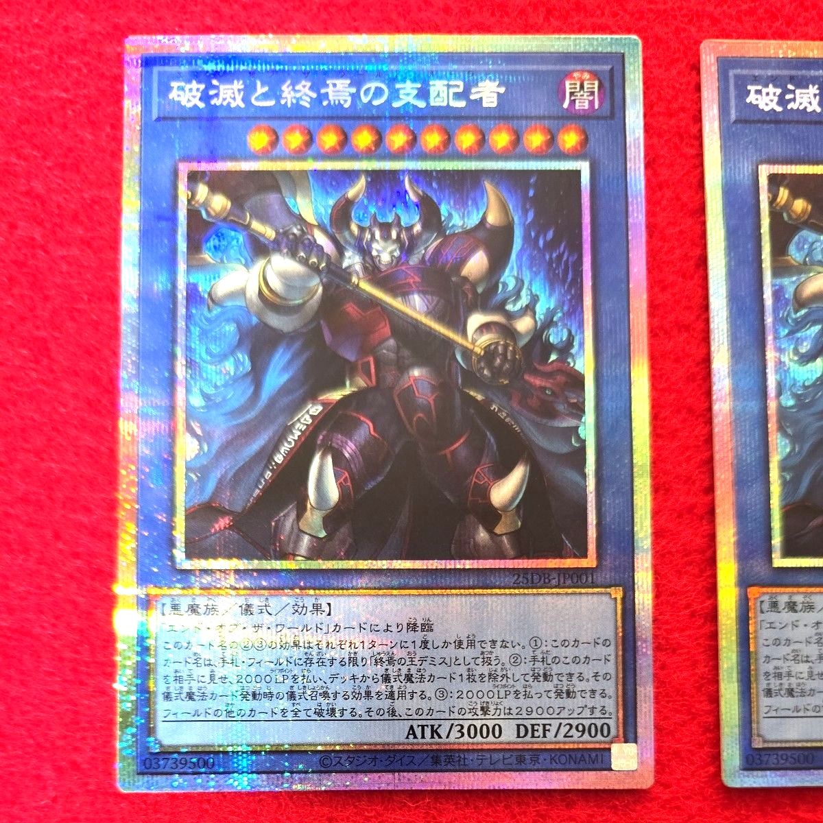 遊戯王】【25DB-JP001】破滅と終焉の支配者 [PSE] 2枚 [SE] 1枚 セット