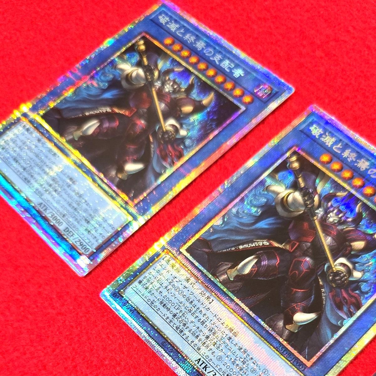 遊戯王】【25DB-JP001】破滅と終焉の支配者 [PSE] 2枚 [SE] 1枚 セット
