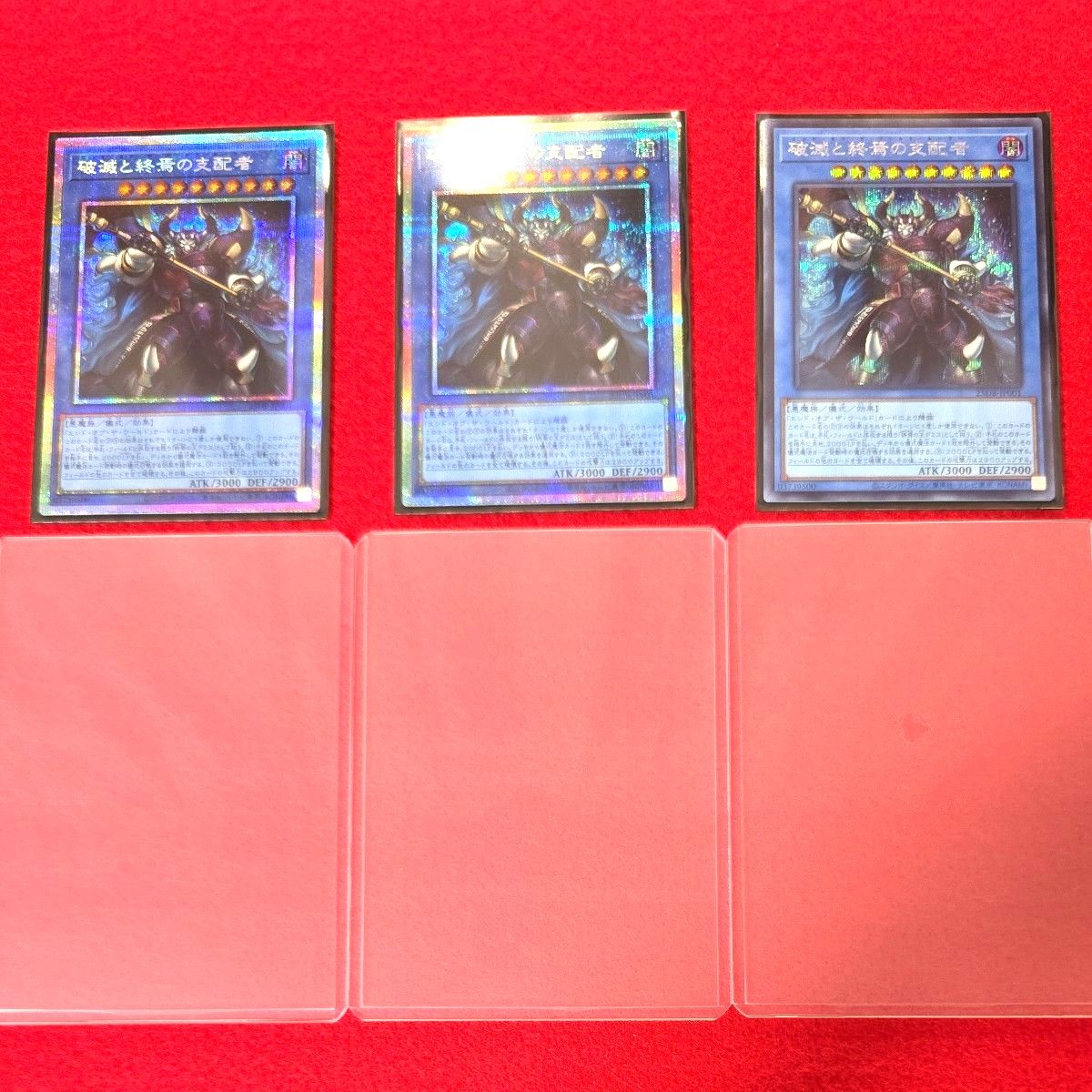 遊戯王】【25DB-JP001】破滅と終焉の支配者 [PSE] 2枚 [SE] 1枚 セット