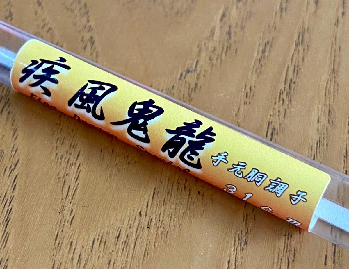 疾風 鬼龍 -KIRYU- 手元胴調子 31cm ワカサギ｜Yahoo!フリマ（旧PayPay
