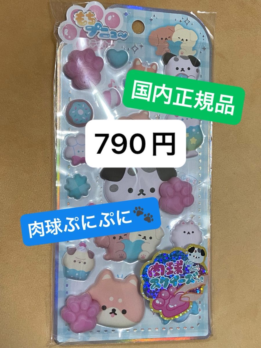 国内正規品 肉球シール もちプニュー ステッカー いぬ 犬 イヌ