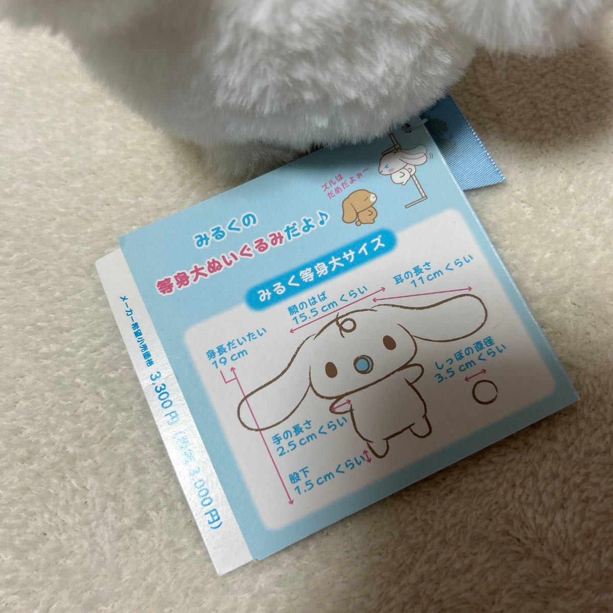 みるく等身大ぬいぐるみ シナモロール20周年 サンリオ シナモロール