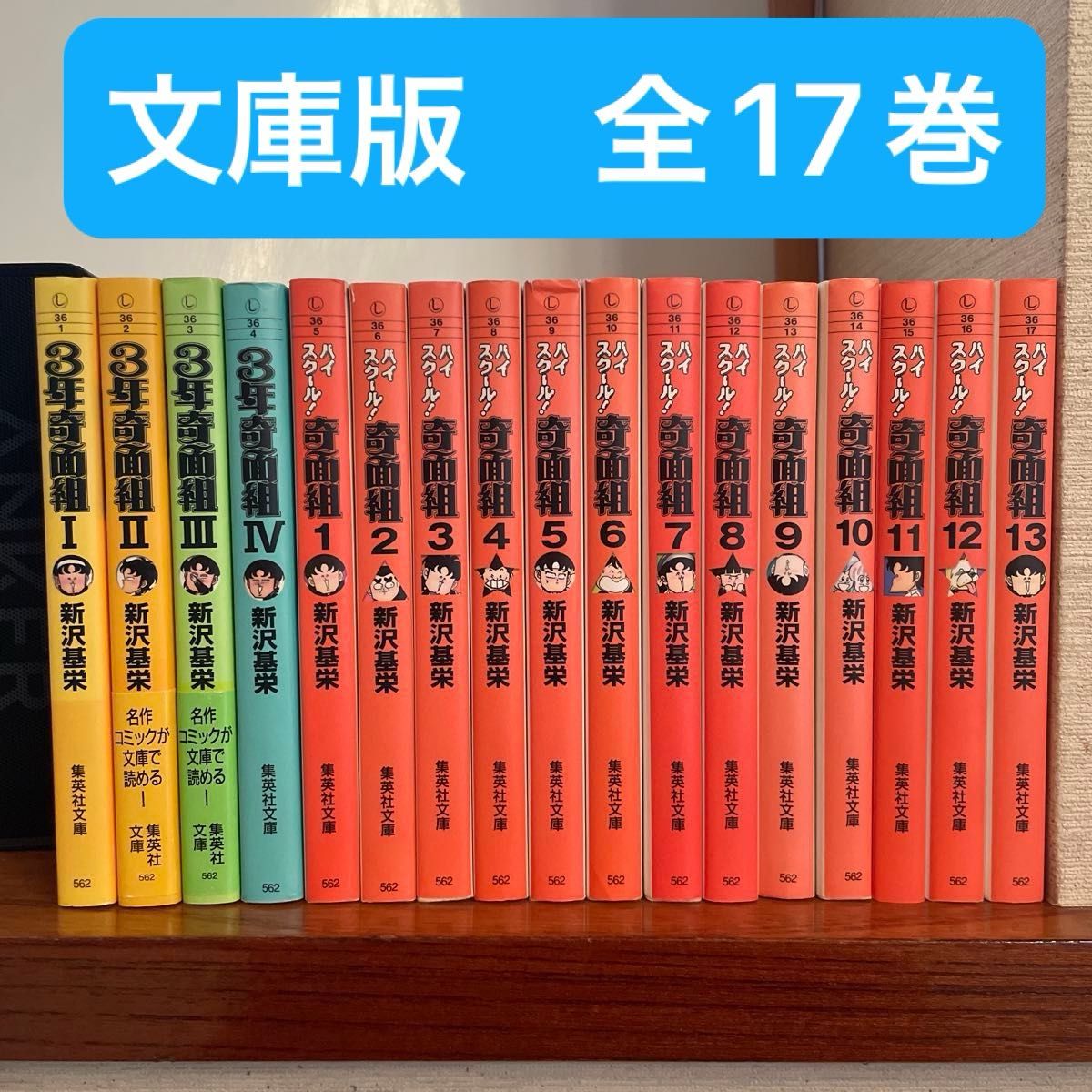 3年奇面組 ハイスクール奇面組 計17巻完結 新沢基栄｜Yahoo!フリマ（旧