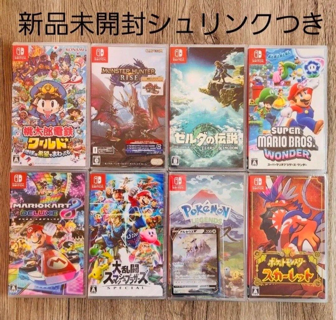Nintendo Switch 人気ソフト 8本 新品未開封まとめ売り セット売り