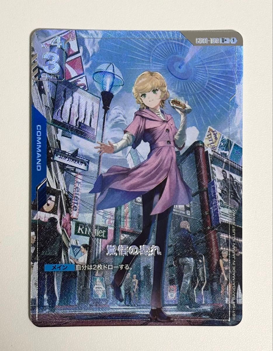 ガンダムカードゲーム GD01-100 覚悟の表れ パラレル Newtype Rising