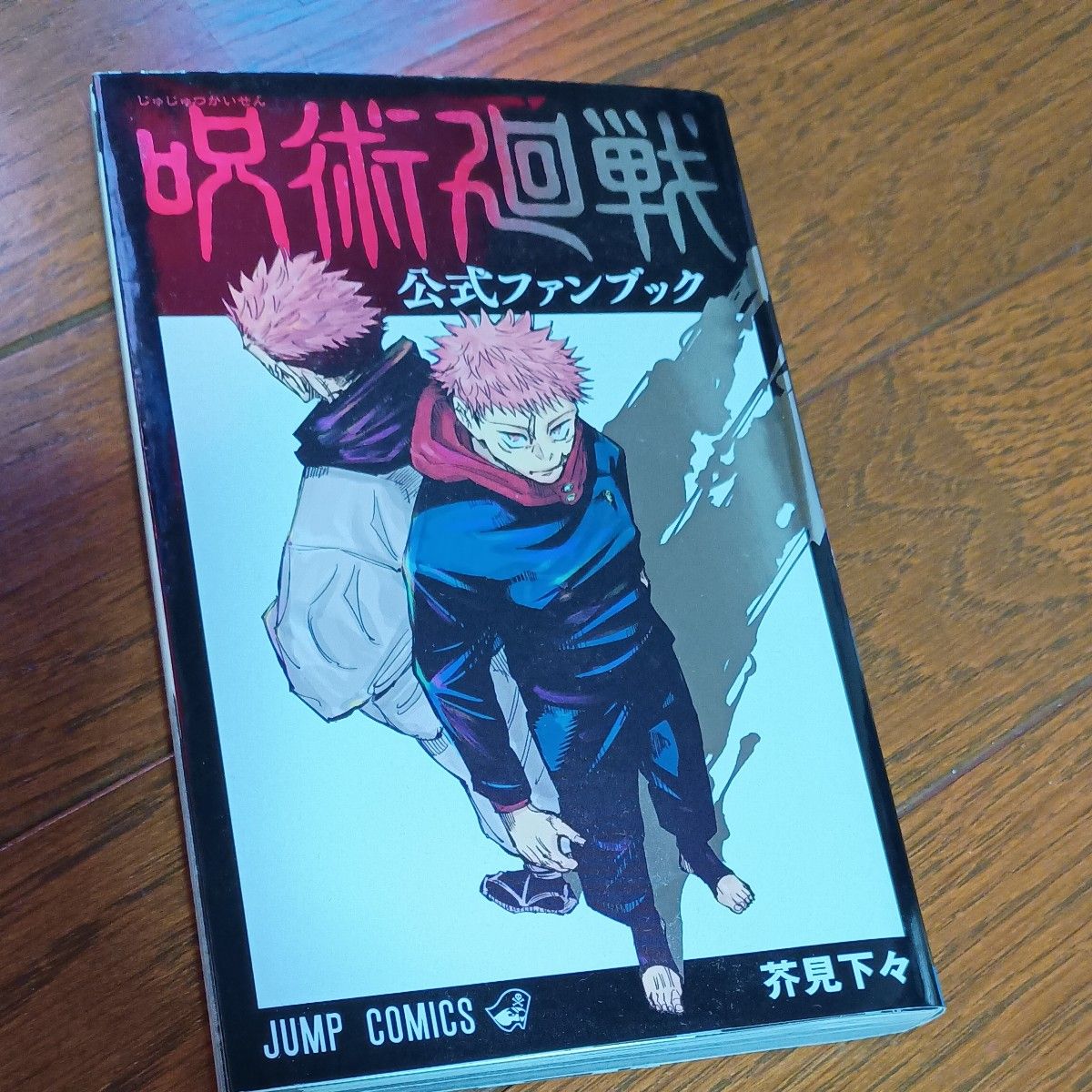 呪術廻戦 漫画 0 5と0-28巻までのセット 17と18と19なし 公式ファン