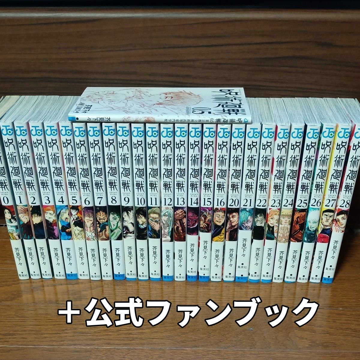 呪術廻戦 漫画 0 5と0-28巻までのセット 17と18と19なし 公式ファン