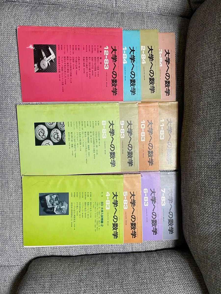 大学への数学 1982年4月号〜1983年3月号 計12冊 大学への数学 1982年4