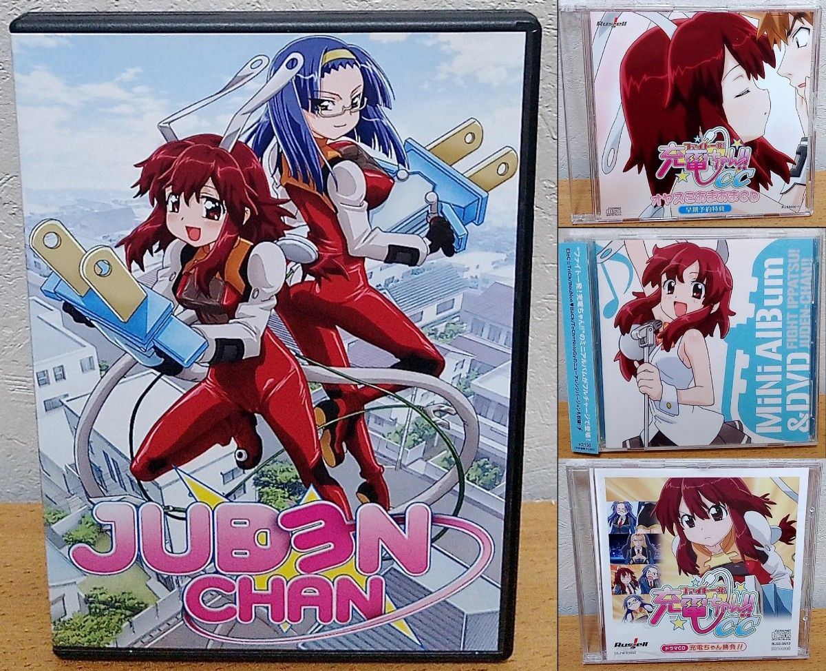 ファイト一発 充電ちゃん DVD + CD 4点セット ぢたま(某)｜Yahoo