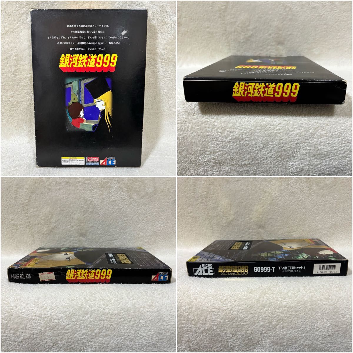 希少】 Nゲージ マイクロエース 鉄道模型 銀河鉄道999 TV版 7両セット