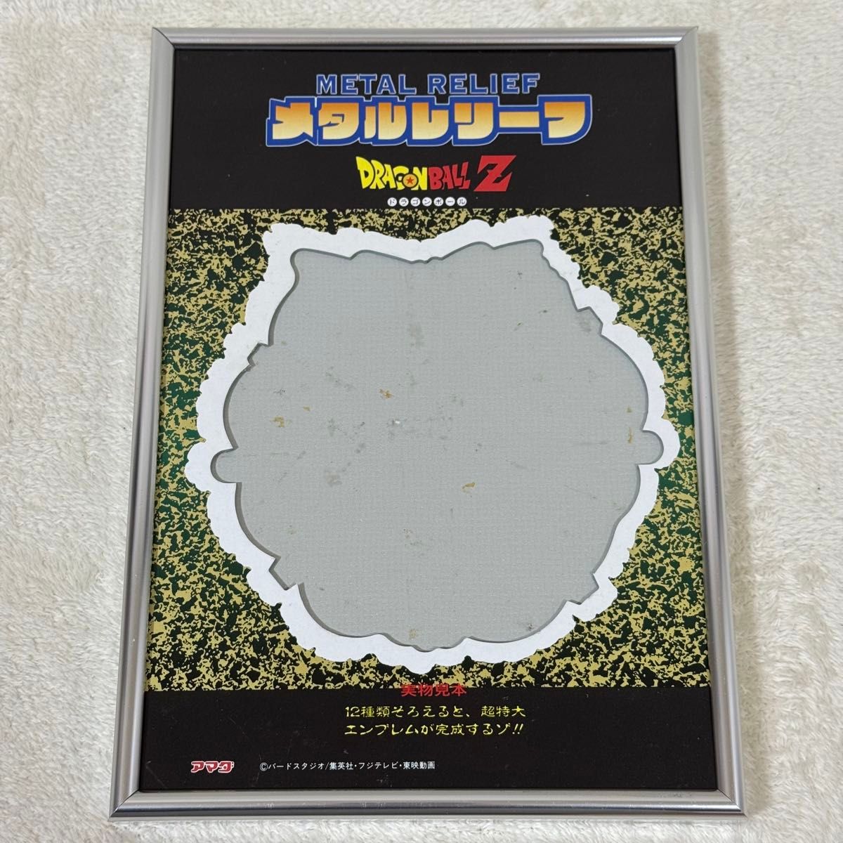 希少品】ドラゴンボール メタルレリーフ アマダ 実物見本 非売品