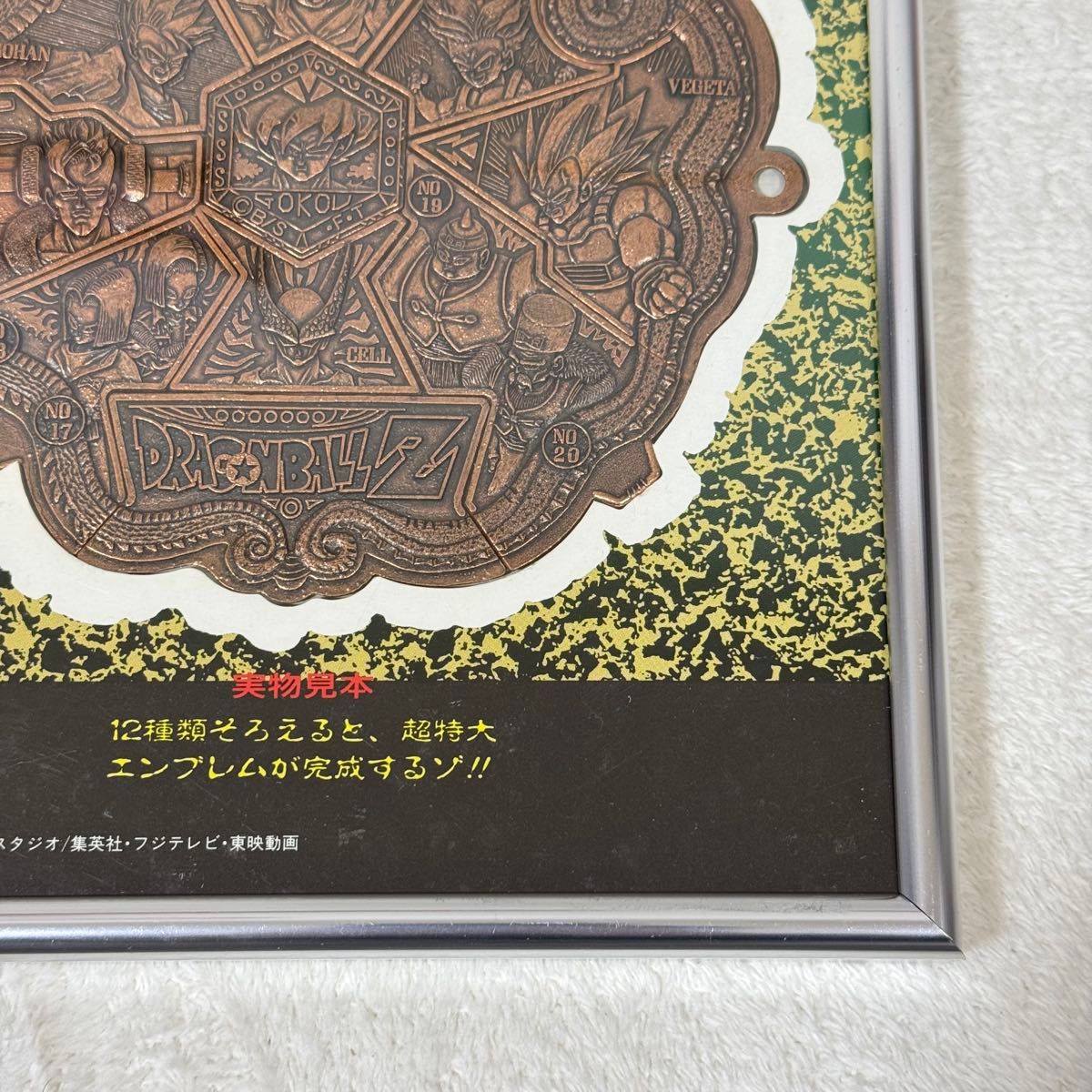 希少品】ドラゴンボール メタルレリーフ アマダ 実物見本 非売品