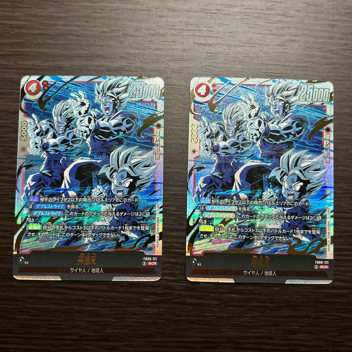 フュージョンワールド 孫悟天 scr シークレット 赤 FB08-121 誇り高き