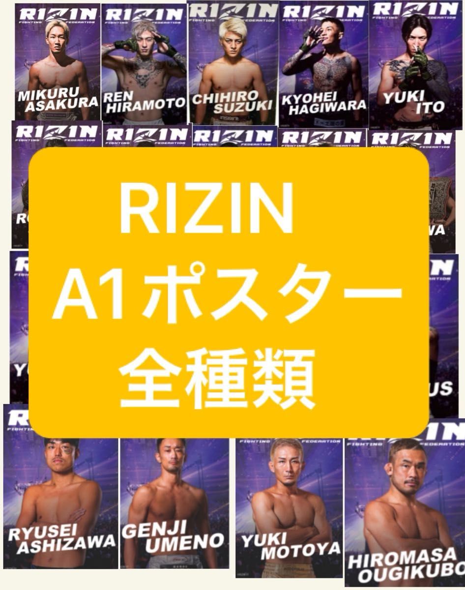 新品 A1サイズ ポスター 全18種類 限定品 レア 1枚 RIZIN グッズ