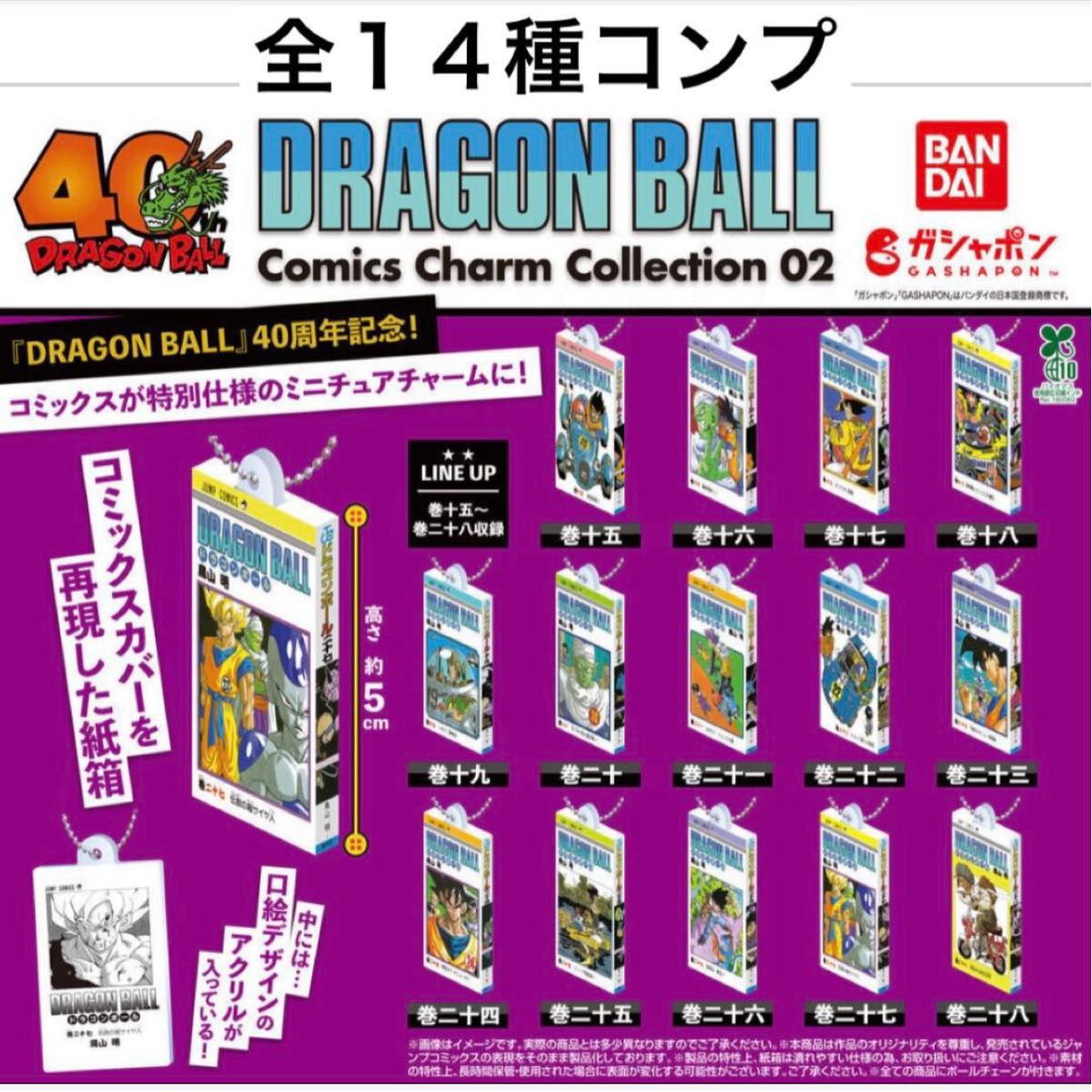 ドラゴンボール コミックスチャーム 03 セミコンプリート 最安値