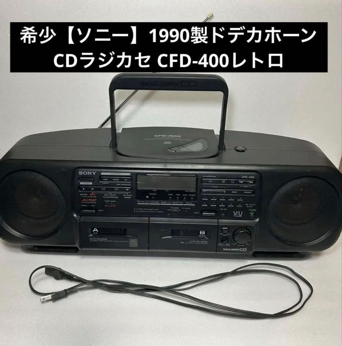 希少【ソニー】1990製ドデカホーン CDラジカセ CFD-400レトロ SONY