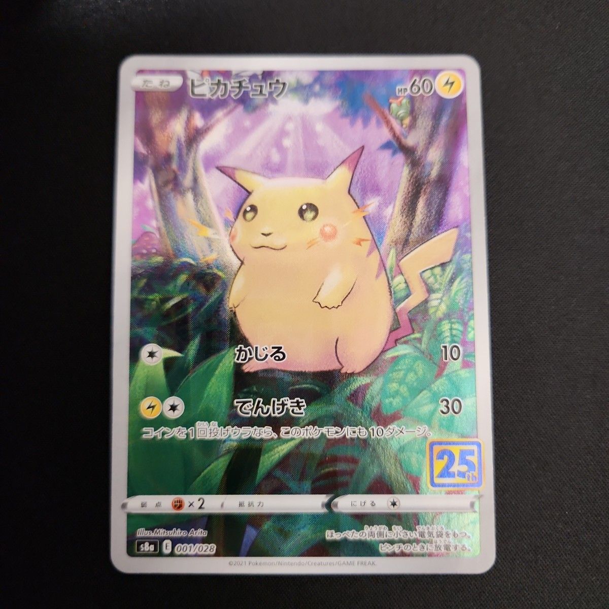 ポケモンカード ピカチュウ 25th ミラー ANNIVERSARY COLLECTION S8a