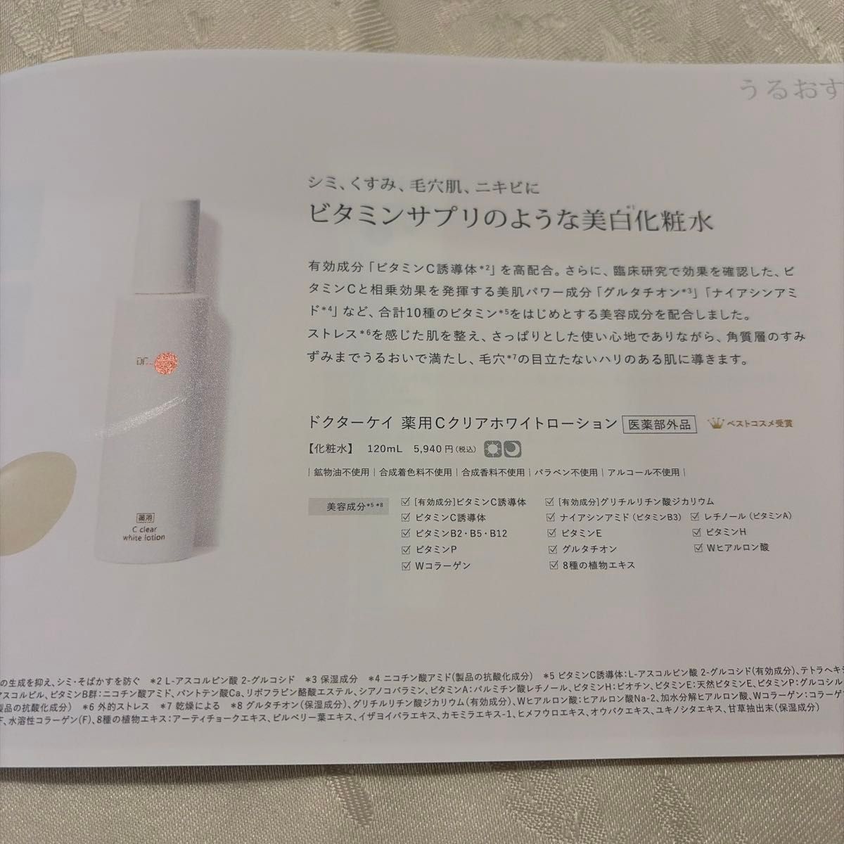 Dr K C clear white lotion 薬用Cクリアホワイトローション 2個セット
