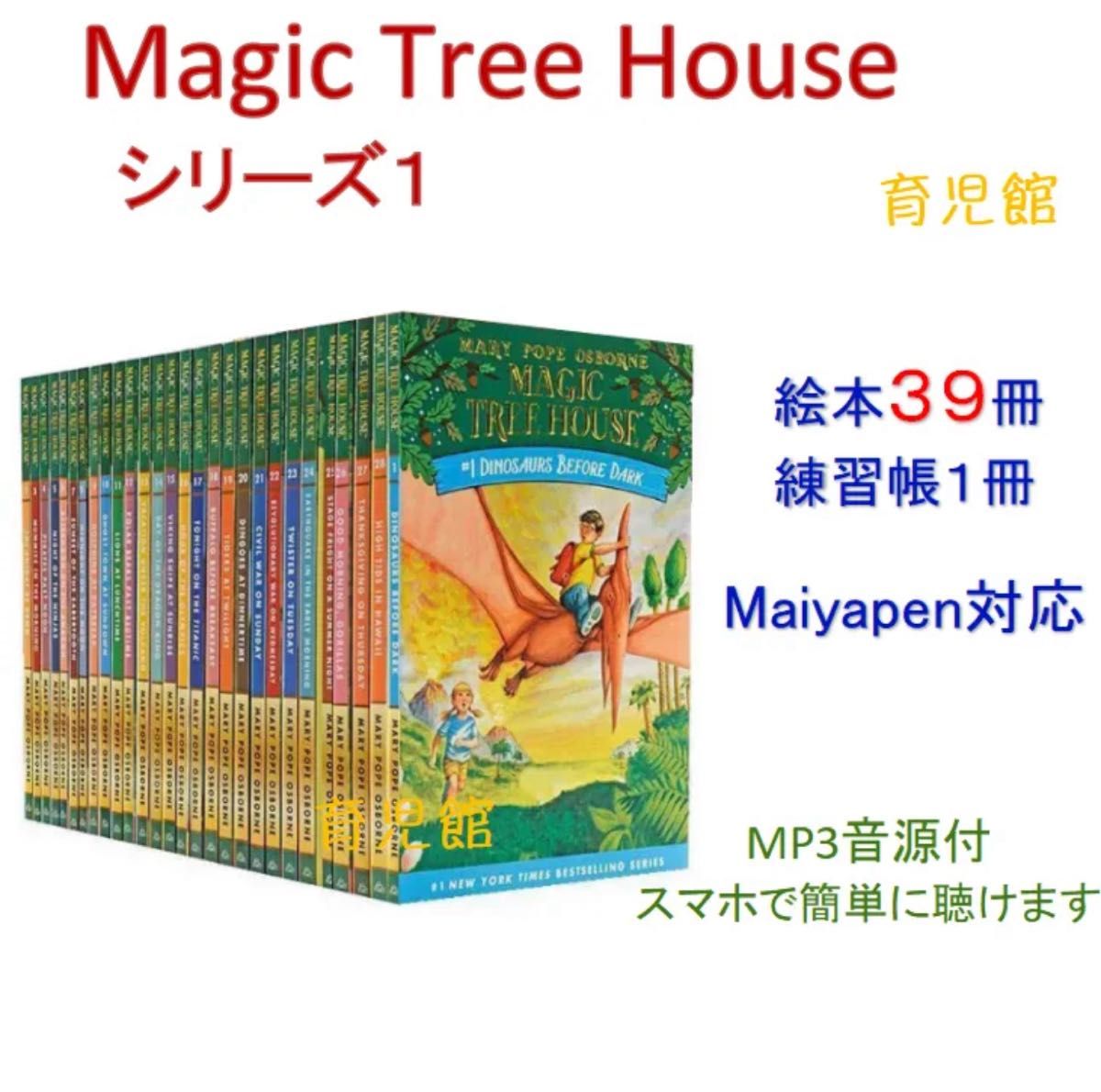 Magic Tree Houseシリーズ1 絵本39冊 マジックツリーハウス｜Yahoo