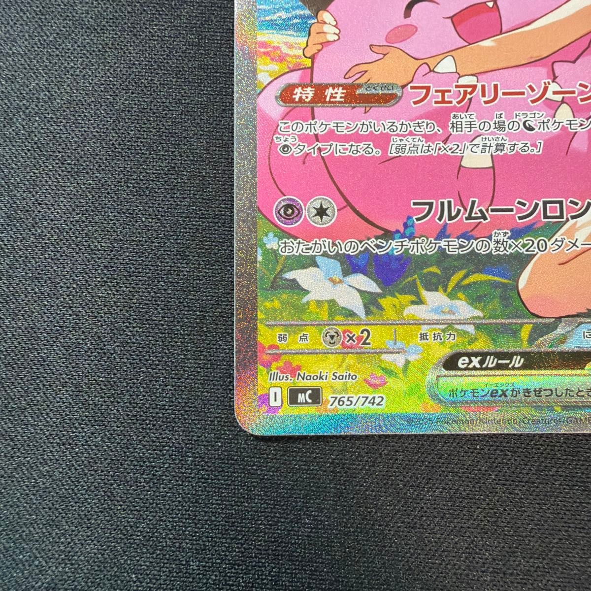 ポケカ ポケモンカード リーリエのピッピex SAR スタートデッキ100