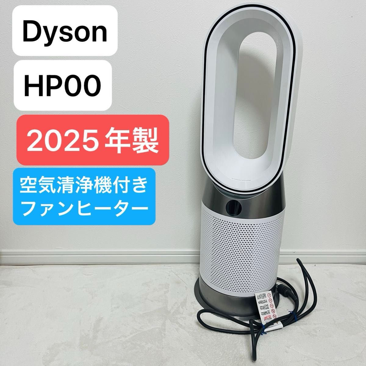 Dyson Pure Hot+Cool HP10 2025 空気清浄機付き ファンヒーター