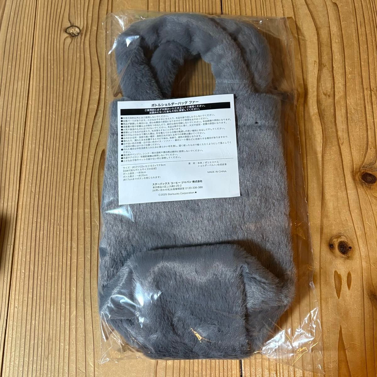 スターバックス ホリデー2025 ボトルショルダーバッグファーグレー