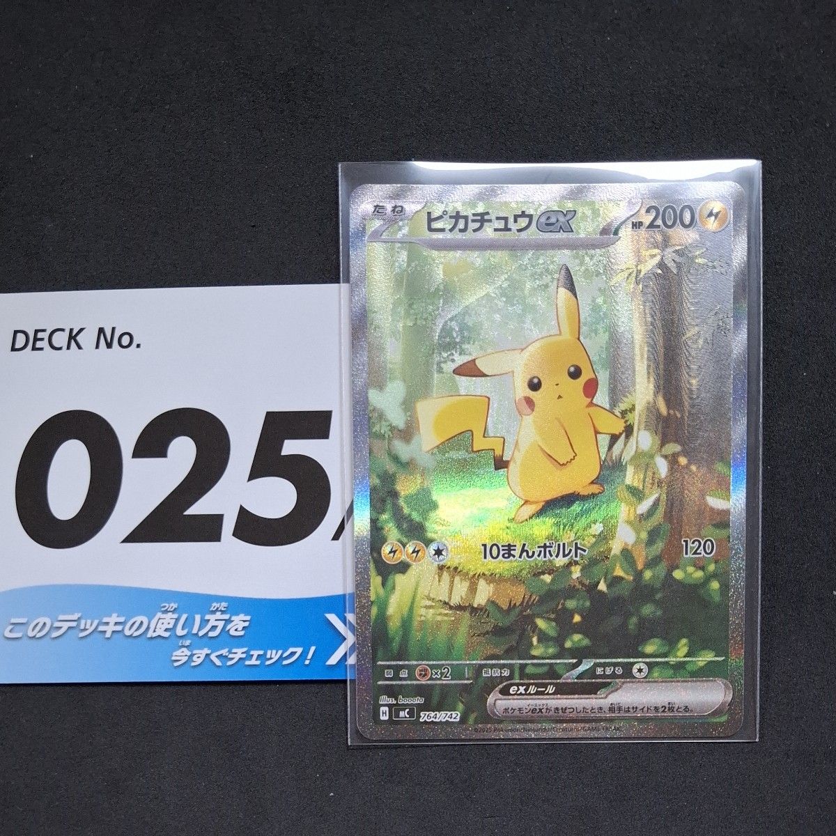 ポケモンカード スタートデッキ100 ピカチュウex SAR｜Yahoo!フリマ