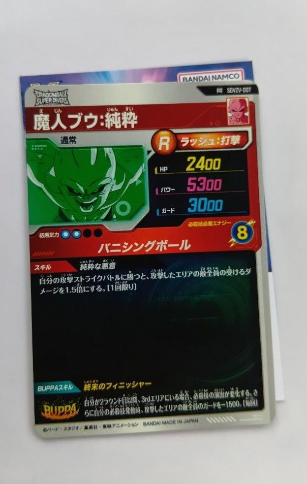 魔人ブウ 純粋 SDVZV-007 ドラゴンボールスーパーダイバーズ Vジャンプ
