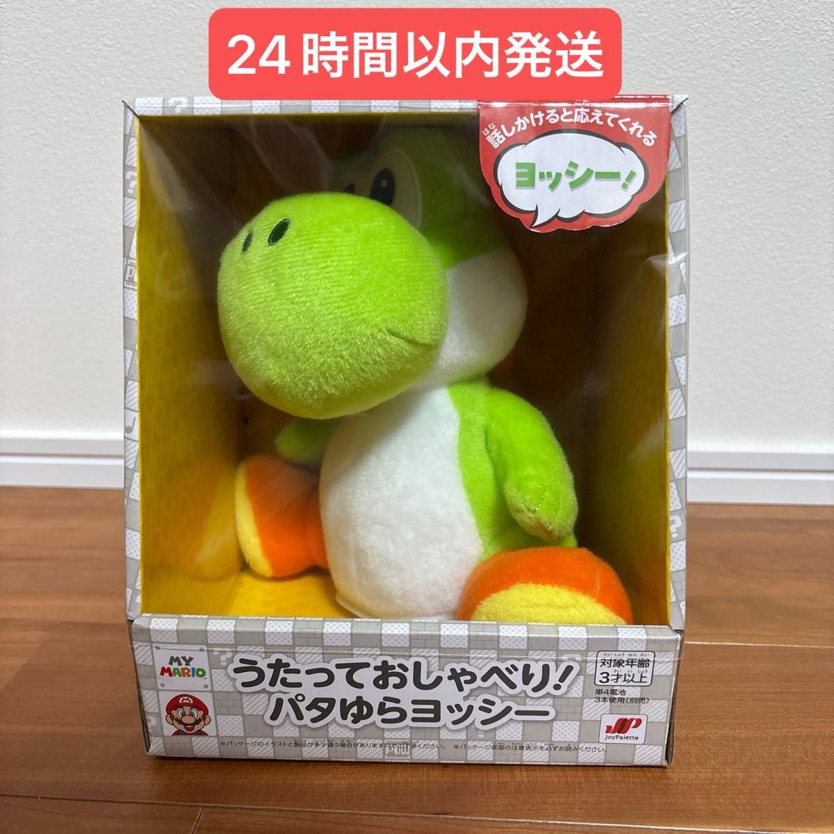 うたっておしゃべり パタゆらヨッシー 任天堂 ストア限定 ぬいぐるみ