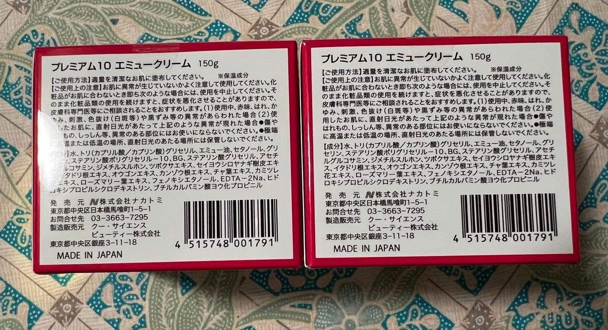 エミュークリーム 150g 2個｜Yahoo!フリマ（旧PayPayフリマ）