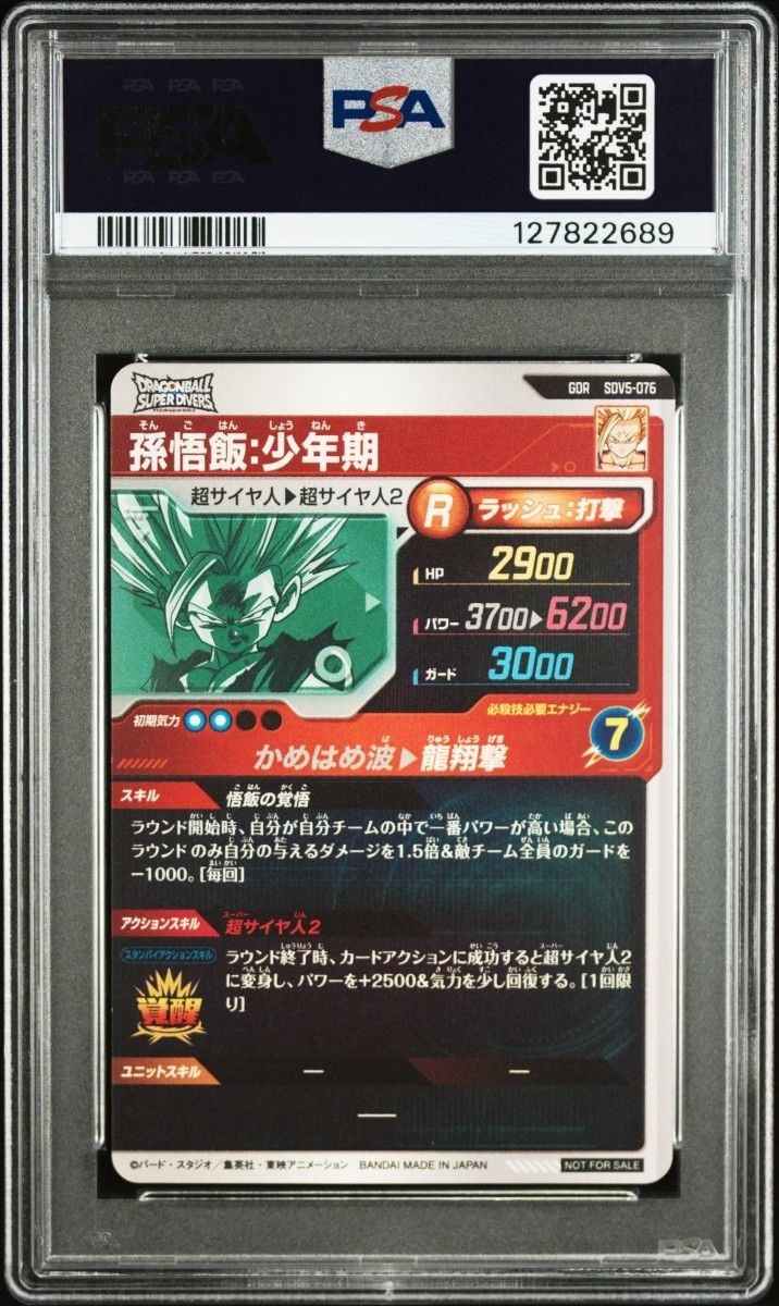 PSA10 ドラゴンボールスーパーダイバーズ sdv5-076 孫悟飯 少年期