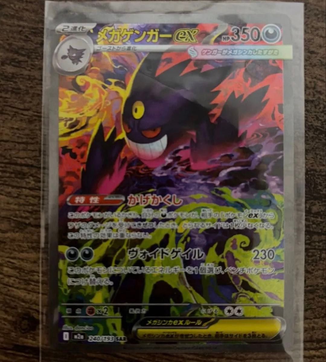 メガゲンガーex SAR MEGAドリームex ポケモンカードゲーム｜Yahoo