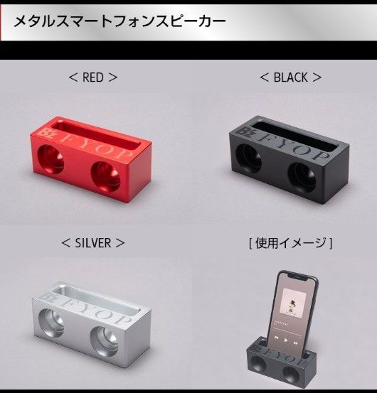 B'z FYOP メタルスマートフォン スピーカー ブラック ラジカセ仕様外箱