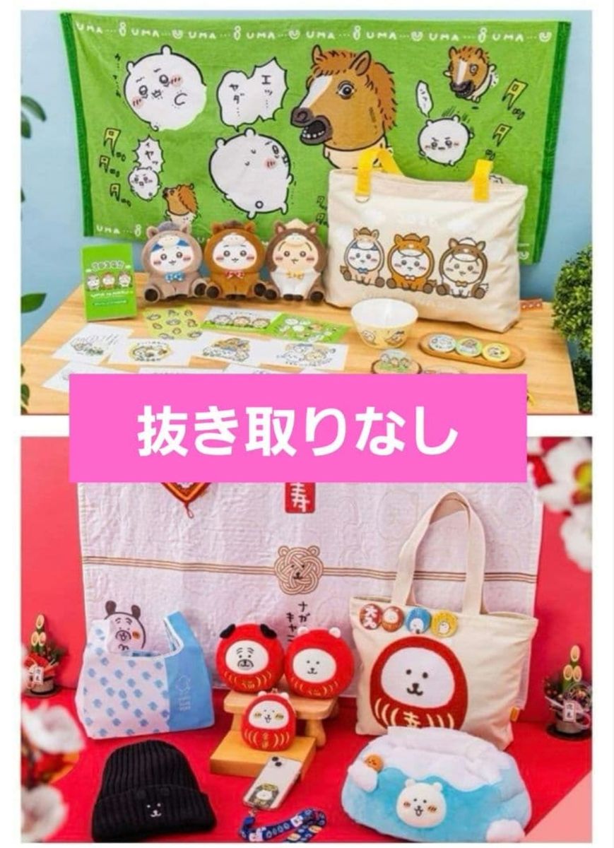 ちいかわ ハッピーバッグ2026 福袋 午年 抜き取りなし ちいかわ