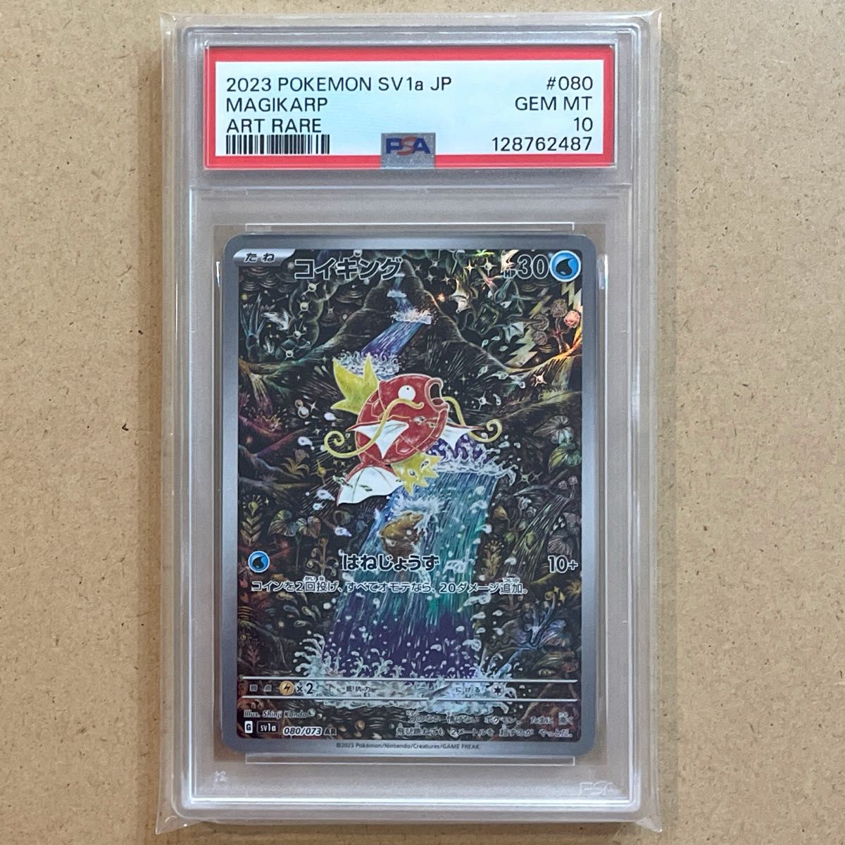 コイキング AR PSA10 トリプレットビート ポケモンカード 鑑定品